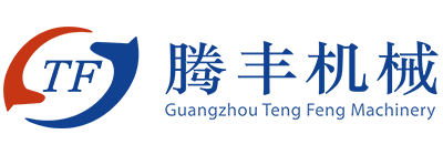 廣(guang)州(zhou)市(shi)騰豐(feng)機(ji)械設備(bei)有限(xian)公(gong)司