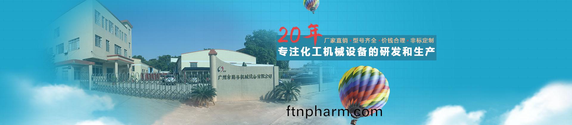 廣州(zhou)市(shi)騰豐機械(xie)設(she)備有(you)限公司(si)