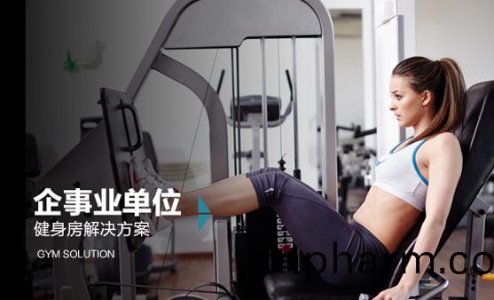 企(qi)事業健身房(fang)解決(jue)方案(an)