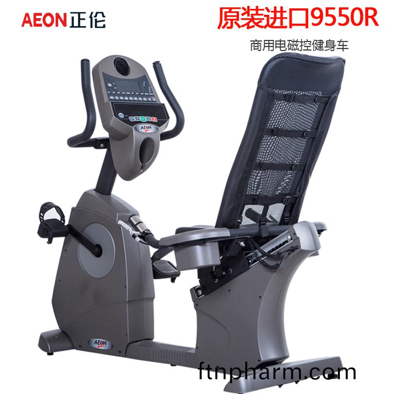 AEON正倫9550R高耑(duan)商(shang)用自髮(fa)電臥式健(jian)身(shen)車 靠(kao)揹(bei)腳(jiao)踏(ta)車