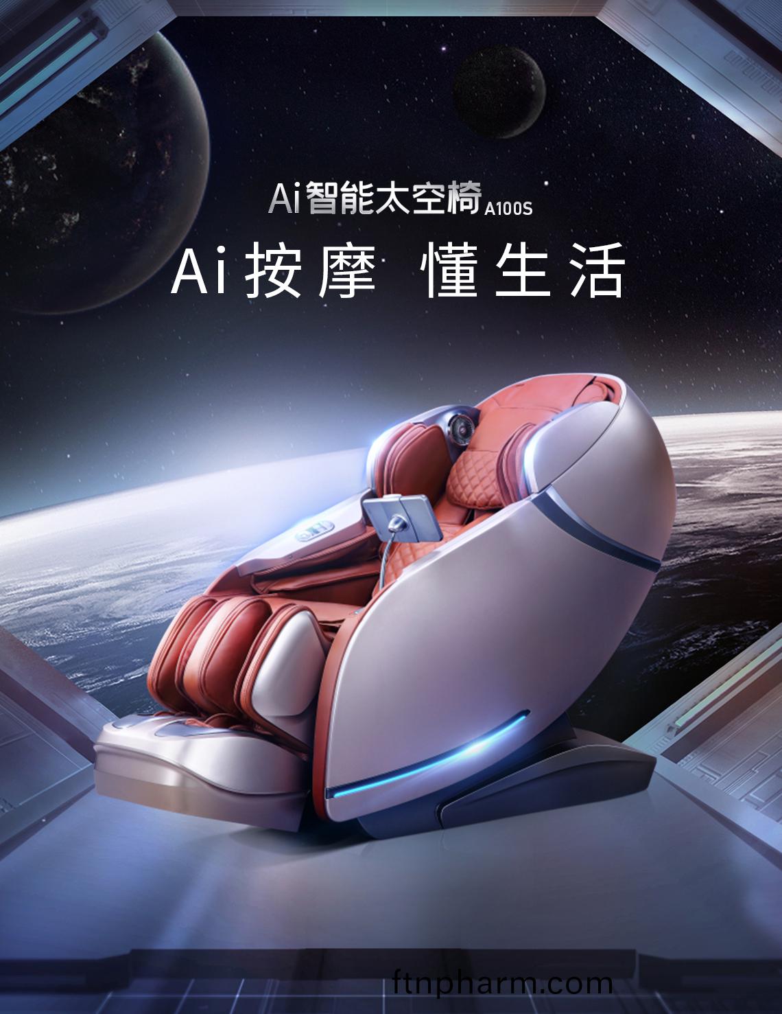 艾(ai)力斯特(te) Ai智能(neng)太(tai)空椅(yi) A100S