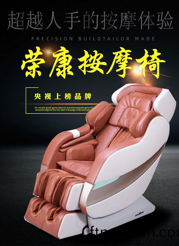 榮(rong)康按摩(mo)椅(yi)