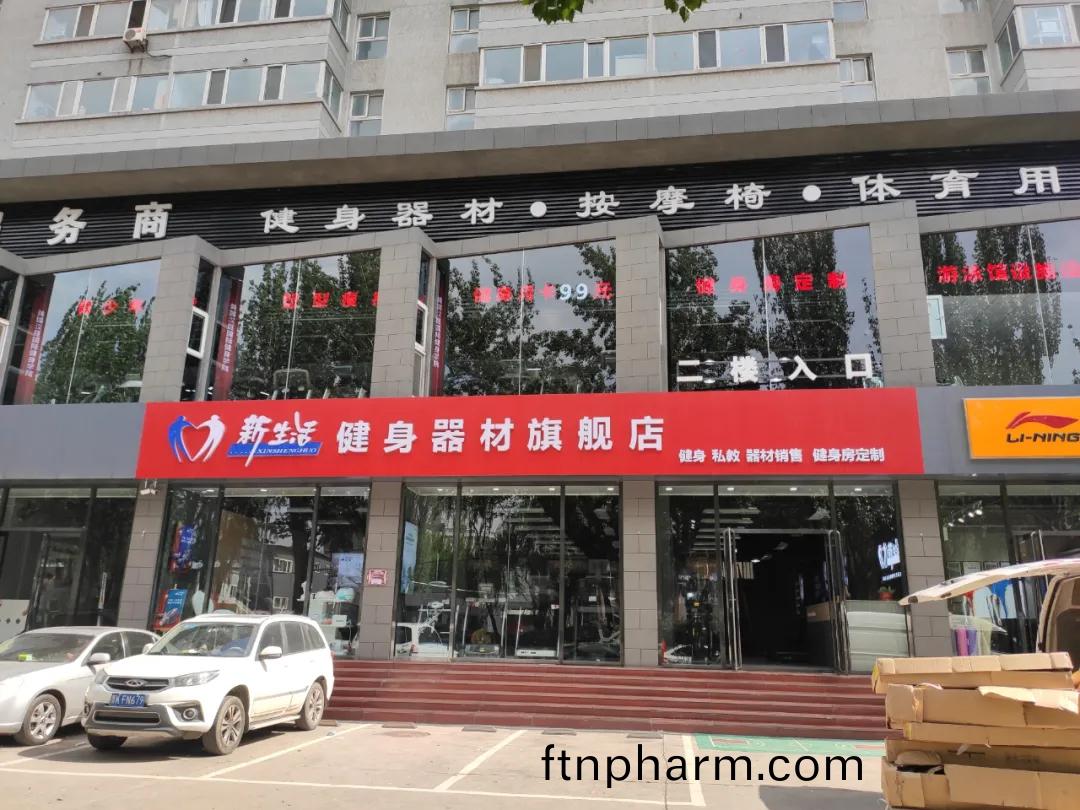 健(jian)身(shen)器(qi)材(cai)